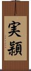 実頴 Scroll