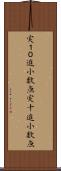 実１０進小数点 Scroll