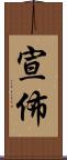 宣佈 Scroll
