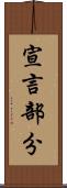 宣言部分 Scroll