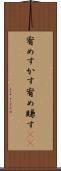 宥めすかす Scroll
