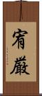 宥厳 Scroll