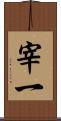 宰一 Scroll
