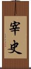 宰史 Scroll