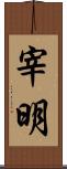 宰明 Scroll