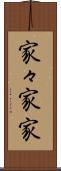 家々 Scroll