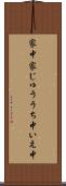 家中 Scroll