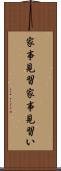 家事見習 Scroll