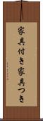 家具付き Scroll