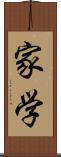 家学 Scroll