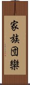 家族団欒 Scroll