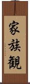 家族観 Scroll
