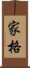 家格 Scroll