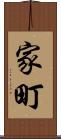 家町 Scroll