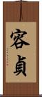 容貞 Scroll