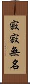 寂寂無名 Scroll