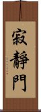 寂靜門 Scroll