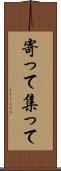 寄って集って Scroll