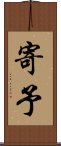 寄予 Scroll