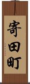 寄田町 Scroll
