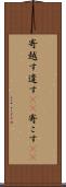 寄越す Scroll