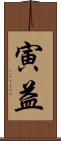寅益 Scroll