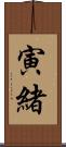 寅緒 Scroll