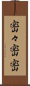 密々 Scroll