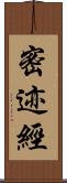 密迹經 Scroll