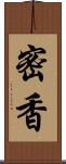 密香 Scroll