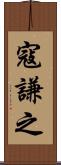寇謙之 Scroll