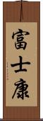 富士康 Scroll