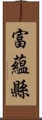 富蘊縣 Scroll