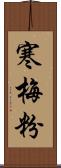 寒梅粉 Scroll