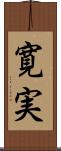 寛実 Scroll