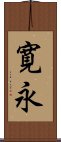 寛永 Scroll