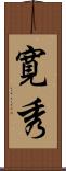 寛秀 Scroll
