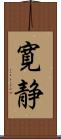 寛静 Scroll