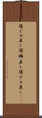 寝ぐせ直し Scroll