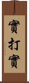 實打實 Scroll