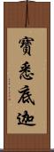 寶悉底迦 Scroll