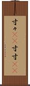 寸々(rK) Scroll