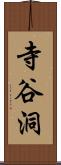 寺谷洞 Scroll