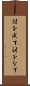 対を成す Scroll