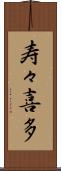 寿々喜多 Scroll