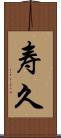 寿久 Scroll
