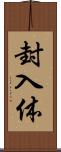 封入体 Scroll