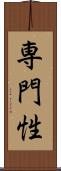 専門性 Scroll