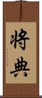 将典 Scroll