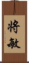 将敏 Scroll